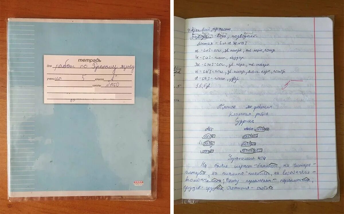 Тетрадку говорит