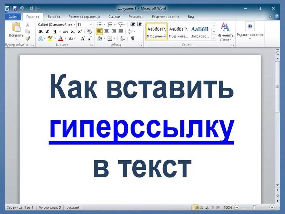 Где находится гиперссылка. Где находится гиперссылка