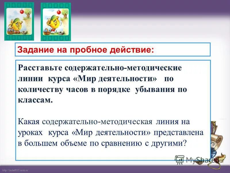 Содержательно методическая линия. Содержательно методическая линия. Содержательно методическая линия. Организационно рефлексивная линия мир деятельности. Функциональная линия в школьном курсе математики.