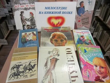Учиться милосердию