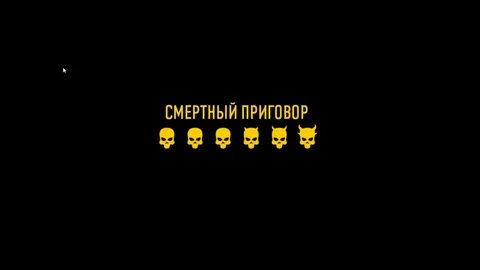 Смертный 2
