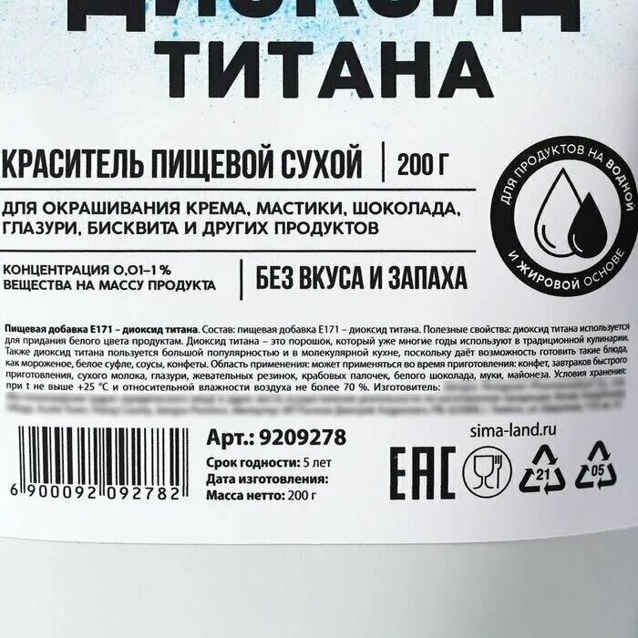 диоксид титана, 50гр. диоксид титана tio2. диоксид титана е171. диоксид титана dolce 50гр. пищевая добавка диоксид титана.