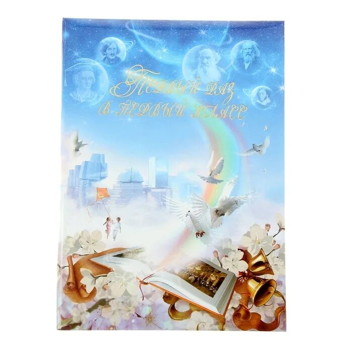 Папка 1 класса. Обложка для школьного фотоальбома. Фотокнига первоклассника. Портфолио ученика начальных классов hatber. Папка 1 класса.