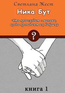 Автор жесты