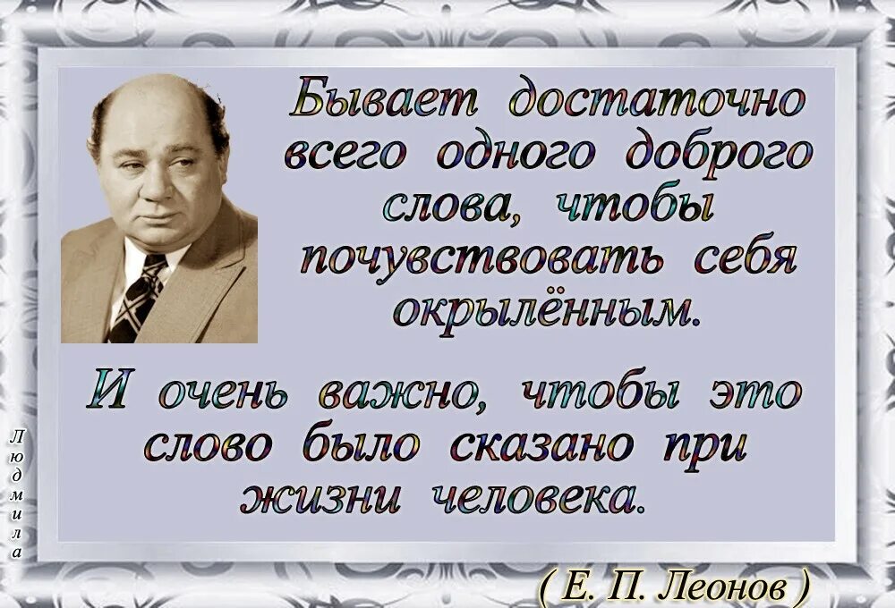 Человеку достаточно родиться чтобы. Бывает достаточно всего одного доброго слова. Достаточно всего одного доброго слова чтобы почувствовать. Важные слова для человека в жизни. Говорите добрые слова.