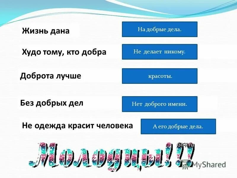 Пословицы о добрых словах. Два слова добрых. Добрый предложение с этим. Слово добрыня. Два слова добрых.