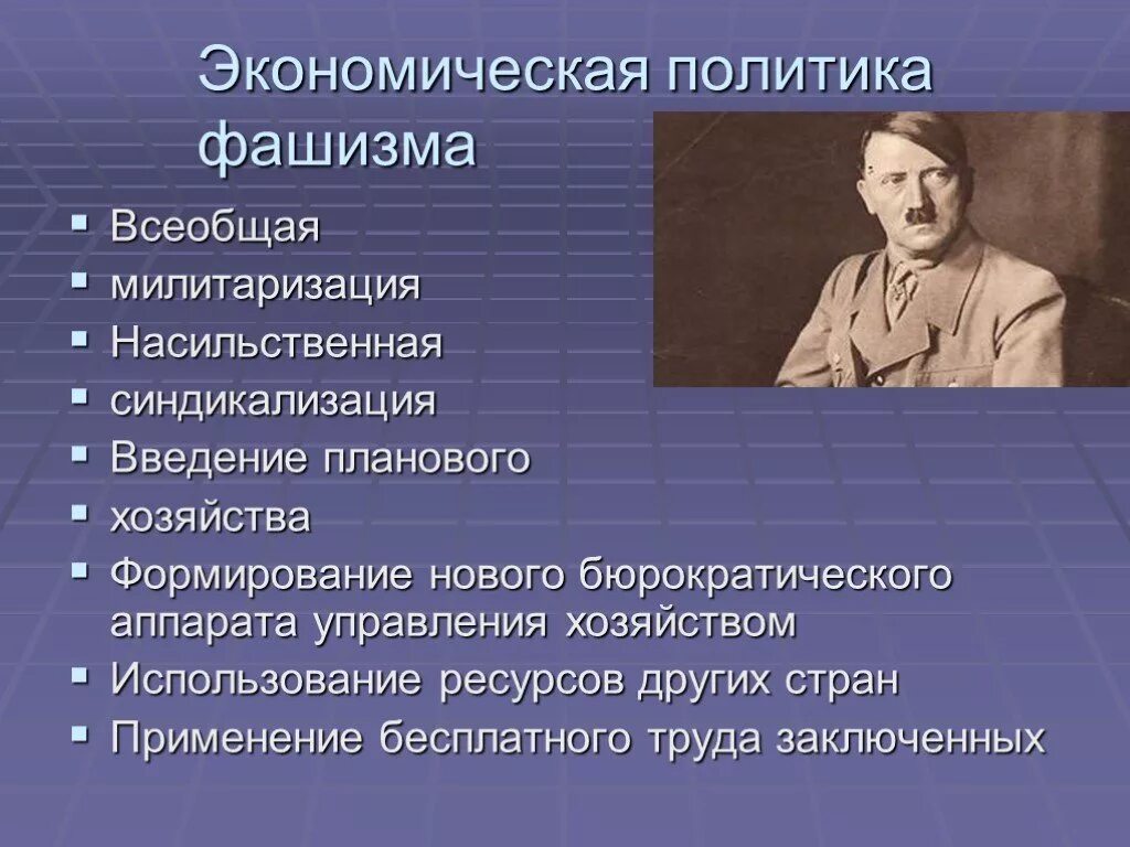 Милитаризация страны это. Экономическая политика фашизма. Экономическая политика фашистской Германии. Экономика фашистской идеологии.