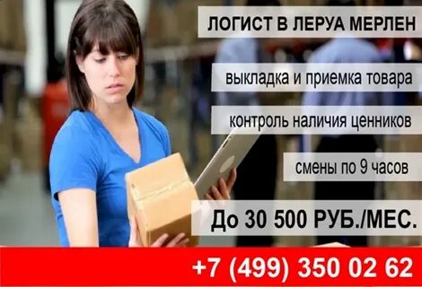 Логист на дому вакансии