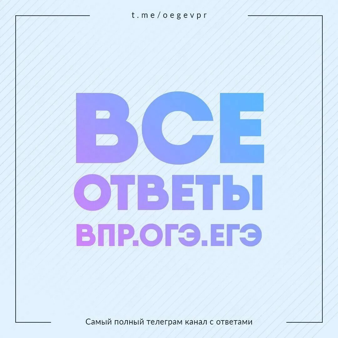 Слили экзамен. Ответы ОГЭ ЕГЭ. ВПР ОГЭ ЕГЭ. Ответы ОГЭ ЕГЭ телеграмм. Ответы ОГЭ.