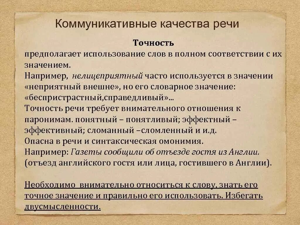 Коммуеикативныекачества печи. Коммуникативные качества речи. Качества речи примеры. Коммуникативные качества речи правильность.