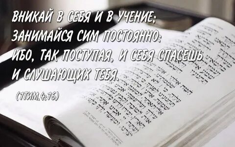 Библией учения
