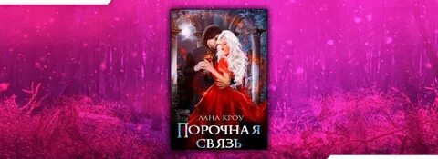 Кроу 2 читать
