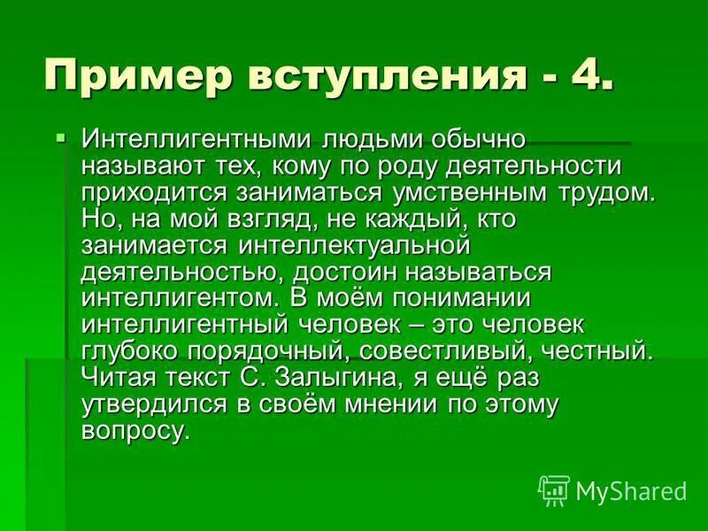 Пример интеллигентного человека. Пример интеллигентного человека