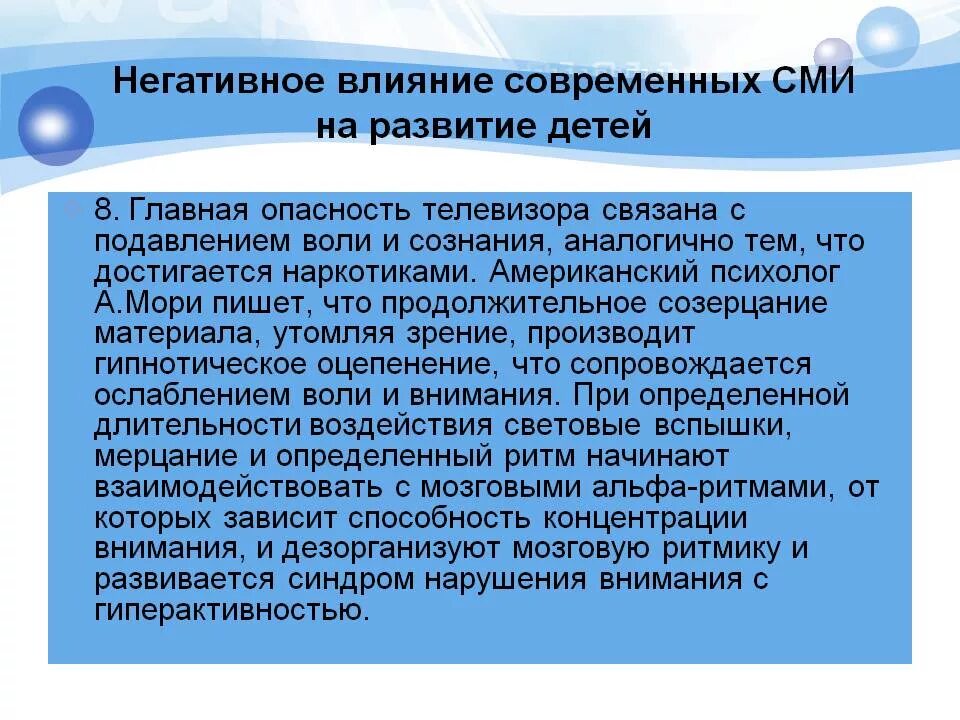 Презентация влияние сми. Положительное влияние СМИ на ребенка. Влияние СМИ на социализацию ребенка. Положительное влияние СМИ на социализацию. Влияние средств массовой информации на подростков.