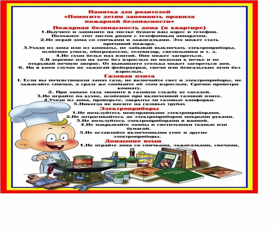 Пожарная безопасность консультация. Памятка о пожарной безопасности. Детские памятки по пожарной безопасности. Консультация для родителей пожарная безопасность. Тема недели пожарная безопасность