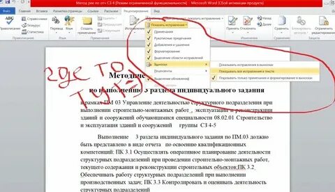 Как восстановить удаленный текст в ворде