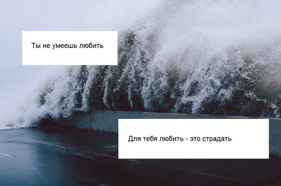 Не умею быть не твоею. Не умею любить. Ты не умеешь любить. Я не умею любить. Уметь любить.