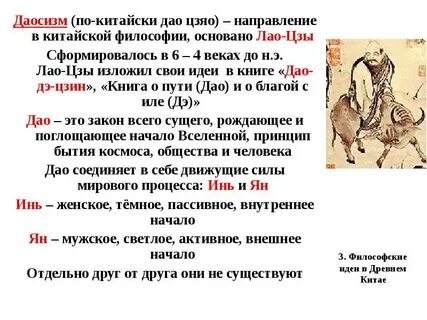 Дао в древнекитайской философии