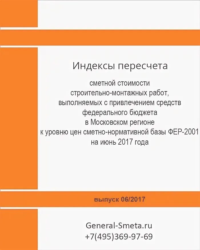 Пересчета в уровень текущих цен. Индексы пересчета. стройинформресурс коэффициенты. как применять индексы к фер-2001. индексы пересчета цен для торговых.