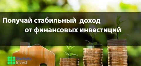 Инвестиции с хорошей прибылью