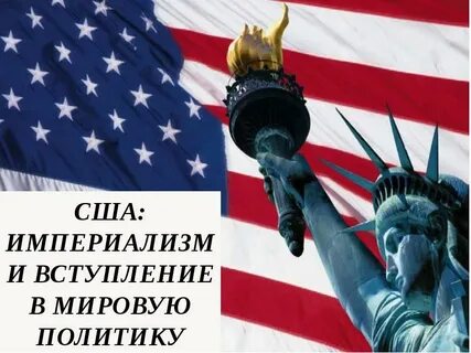 Мировая политика империй