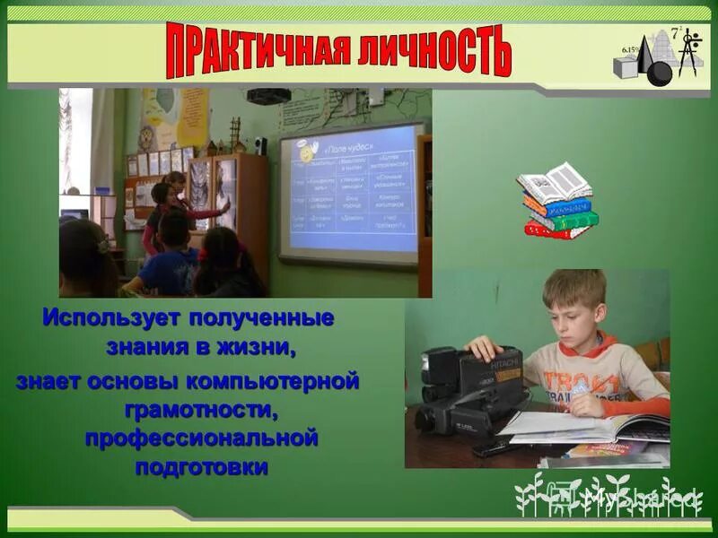 Применив получится