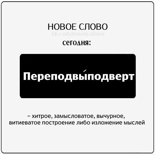 Вычурно значение. Мамихлапинатапай между мужчиной и женщиной. слово mamihlapinatapai. mamihlapinatapai значение. mamihlapinatapai перевод.