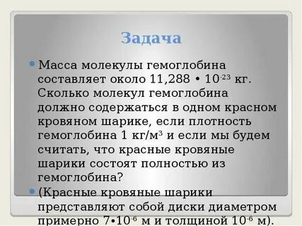 Масса гемоглобина
