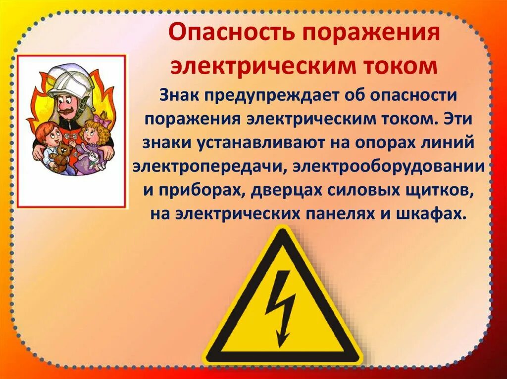 Какой знак предупреждает об опасности. Опасность поражения электрическим током. Знак опасность поражения электрическим током. Табличка опасность поражения электрическим током. Опасность поражения током знако.