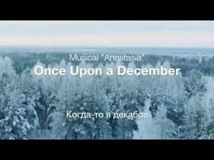 А когда декабрь будет