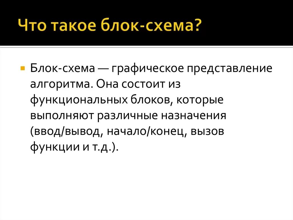 Что такое у блок. Блок. что такое блочный тайкон.