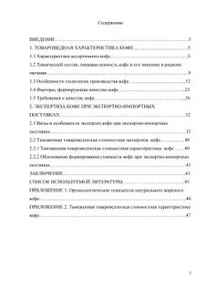 Курсовая экспертиза