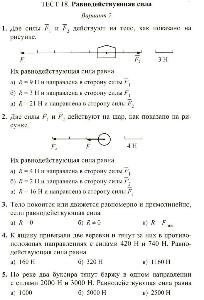 Контрольная работа сила в природе