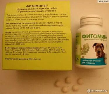 Корм для собак для суставов