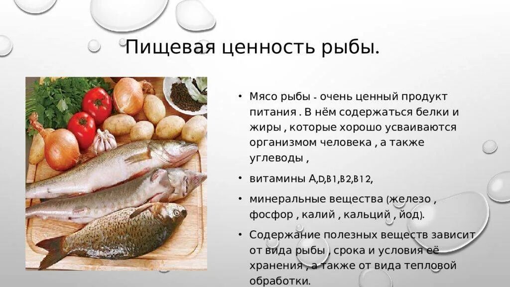 Сколько мяса в рыбе. Пищевая ценность мясных и рыбных продуктов. Состав и пищевая ценность мяса рыбы. Пищевая ценность рыбы и рыбных продуктов. Пищевая и биологическая ценность рыбы и рыбных продуктов.