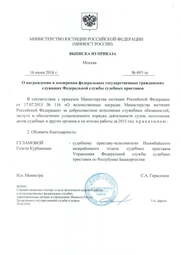 Приказы утвержденные минюстом. Постановление министерства юстиции. приказ управления минюста. приказы министерства юстиций россии. министерство юстиции отдел организационной и кадровой работы.