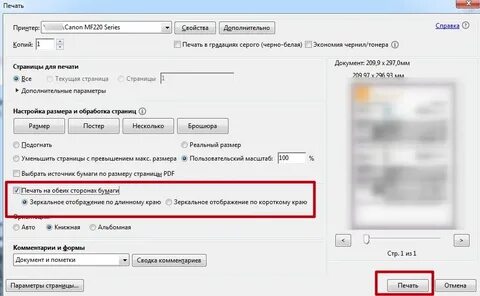 Как распечатать pdf с двух сторон