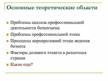 Основы теории областей