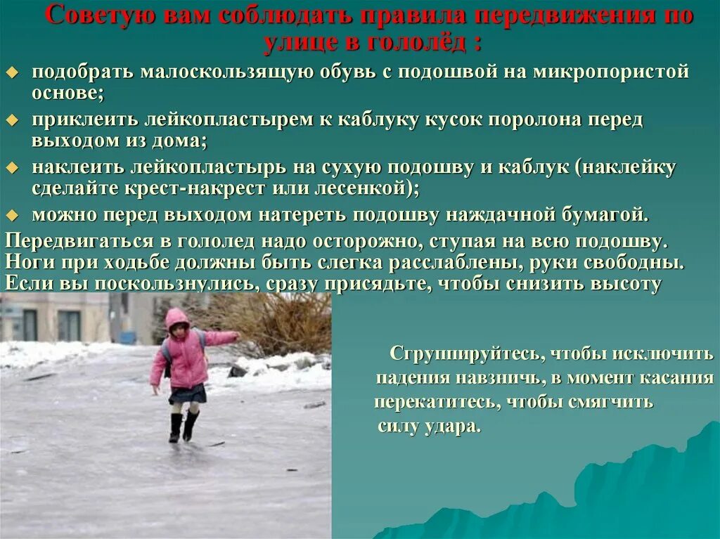 В связи с потеплением. ОБЖ гололед. Описание погодных условий. Погодные условия и безопасность человека. Неблагоприятные погодные условия.