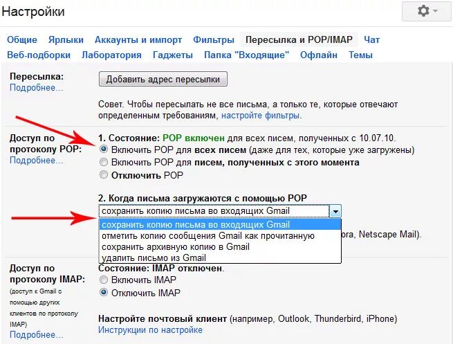 Получить настройки. Как в почте гмайл настроить пересылку писем. IMAP как включить. Как отключить входящие сообщения на почте. Аккаунты и импорт».