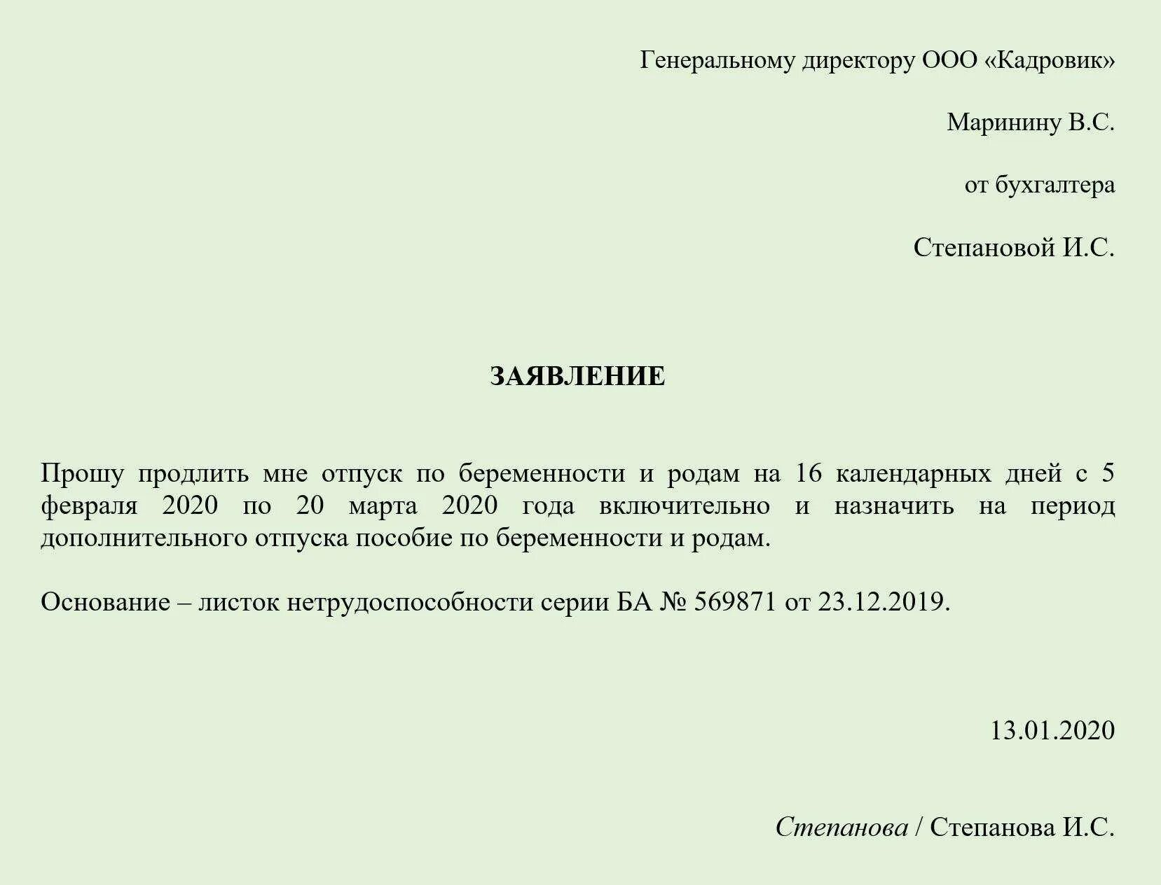 Заявление на время декретного отпуска. Образец заявления на отпуск по беременности и родам в 2025 году образец. заявление о предоставлении отпуска отпуска по беременности и родам. пример заявления на отпуск по беременности и родам 2025. заявление на отпуск без больничного листа образец.