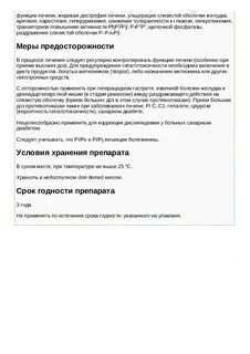Ниацин инструкция