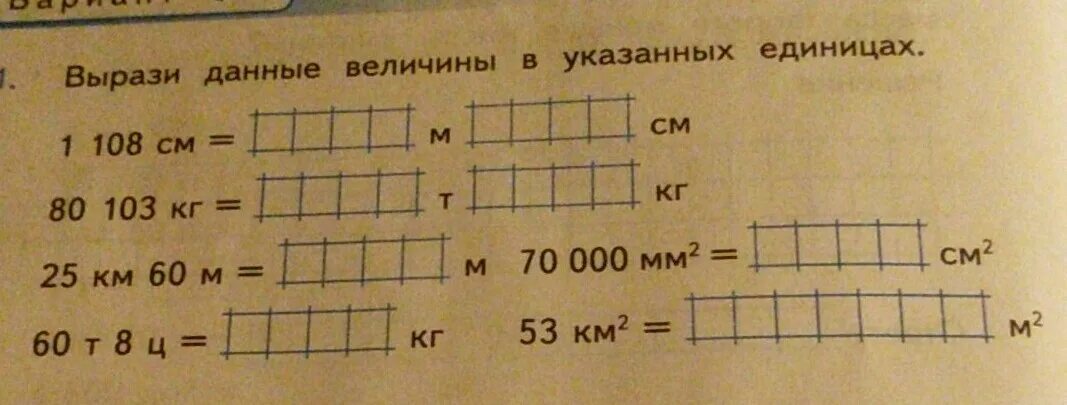 Выразить данные величины в указанных единицах. Выразите величину в указанных единицах. Вырази в указанных единицах измерения. Вырази величины в указанных единицах измерения. Выразите величину s