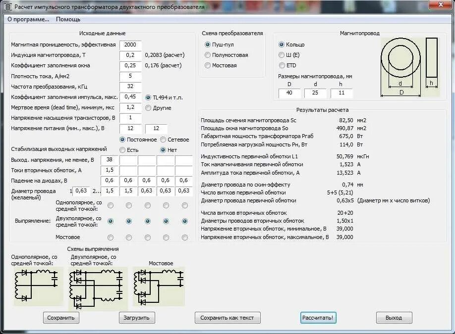 Количество вторичных обмоток трансформатора. Расчет мощности трансформатора с ферритовым сердечником. Расчет мощности вторичной обмотки трансформатора напряжения. Габаритная мощность импульсного трансформатора. Расчет трансформатора импульсного схема преобразователя.