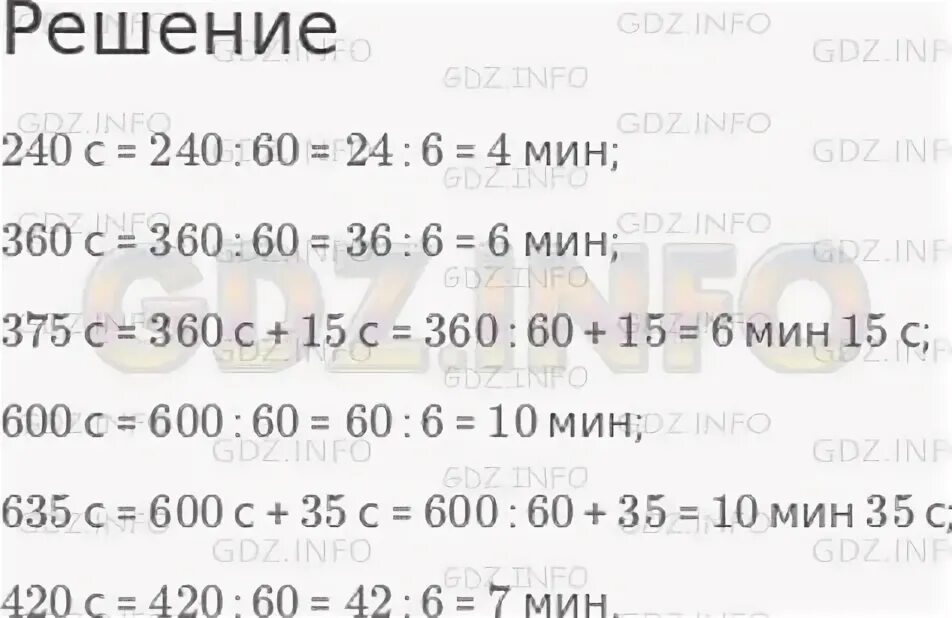 240 Секунд в минутах. 240 секунд сколько секунд