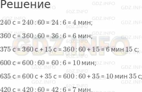240 секунд