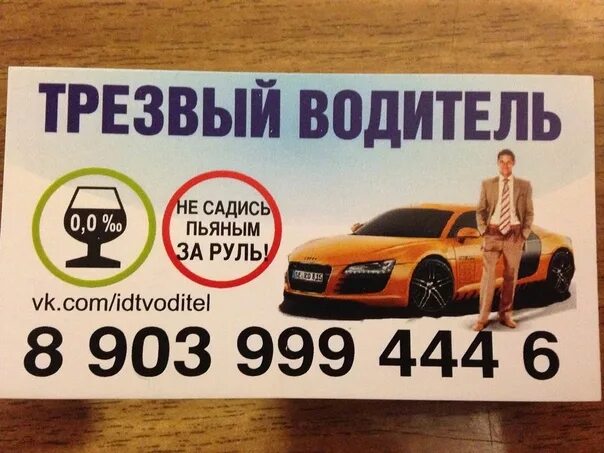 Услуга трезвый водитель новосибирск