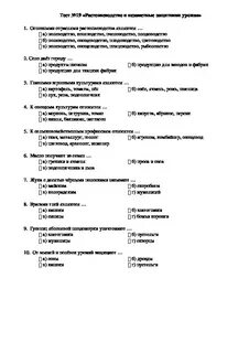 Тест животноводство 3