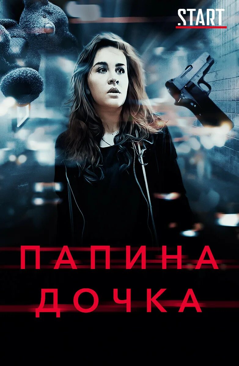 Папина дочка кто она. Папина дочка кто она. Папина дочка картинки. Папина дочка кто она. Папина дочка надпись.