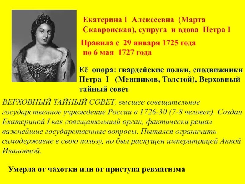 При екатерине 1 был создан